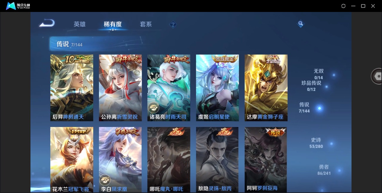 WZQM4349720王者荣耀账号详情图7