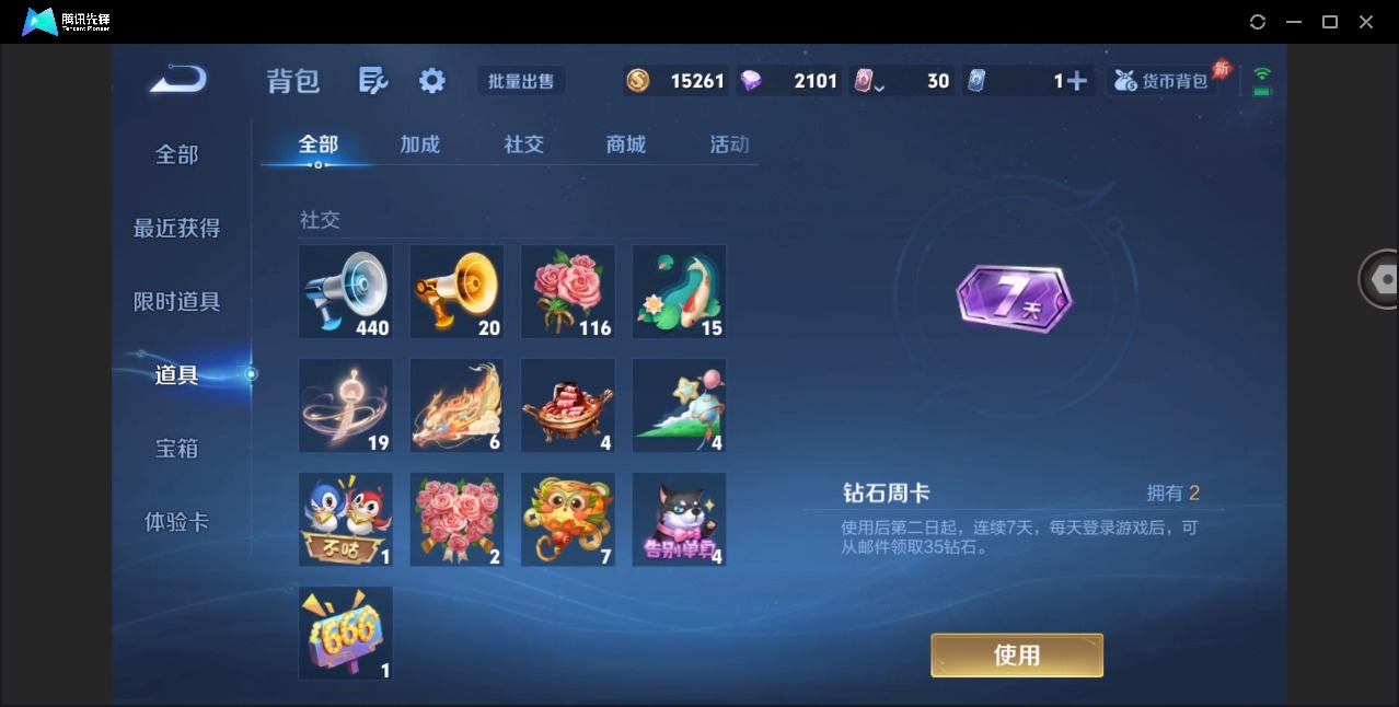WZQM4349720王者荣耀账号详情图15