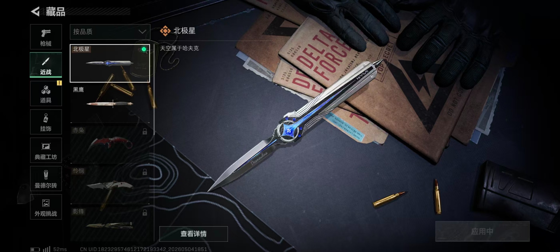 SJZQM4117439三角洲行动账号详情图10