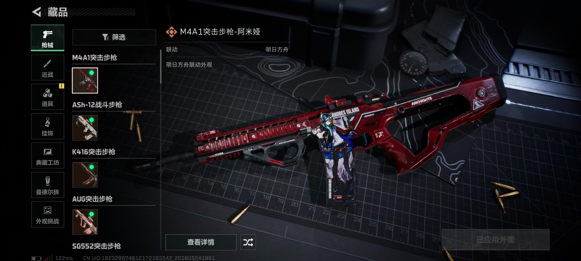 SJZQM4117439三角洲行动账号详情图18