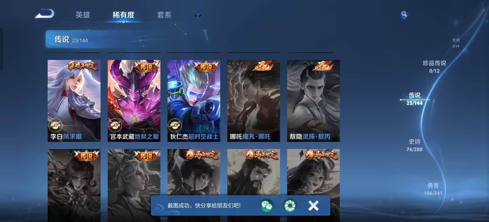 WZLX4350024王者荣耀账号详情图3