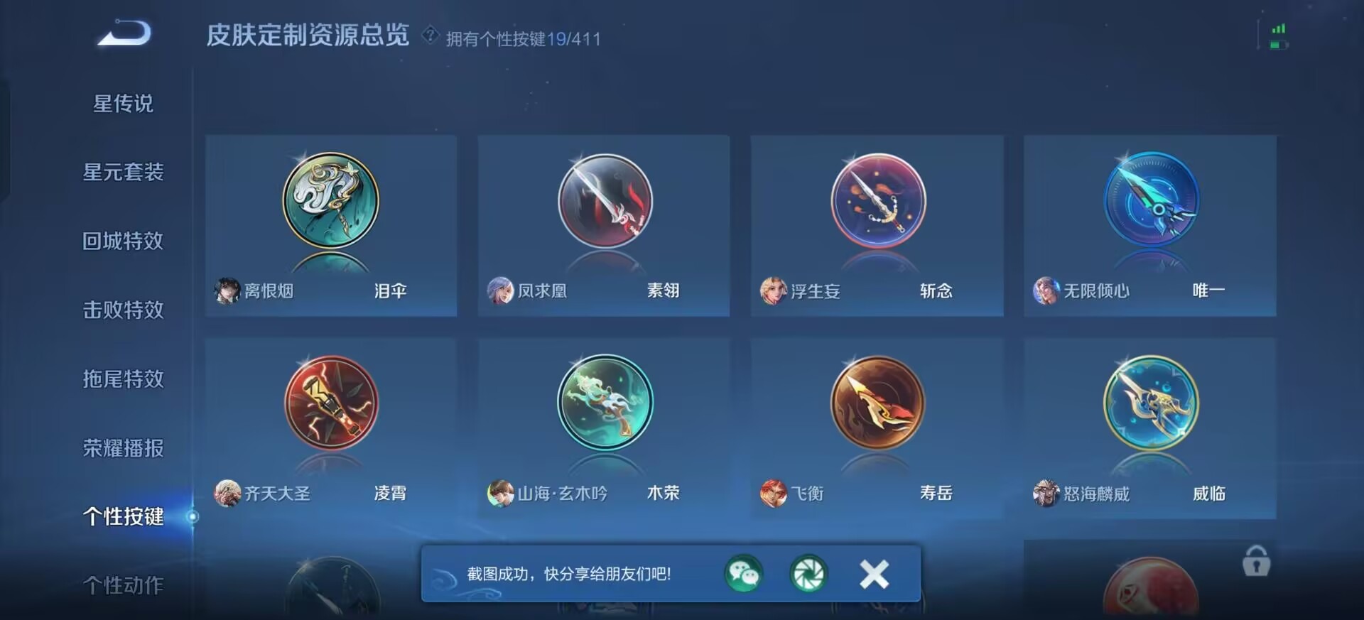 WZLX4350024王者荣耀账号详情图7