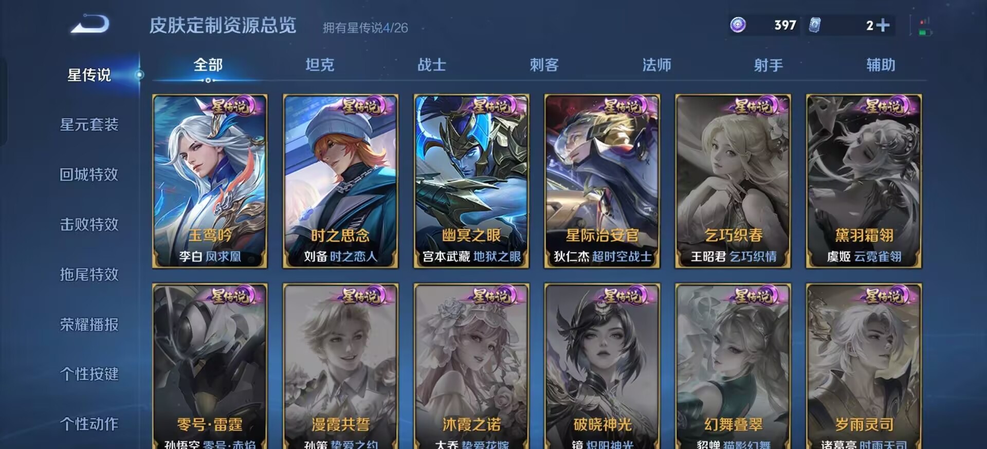 WZLX4350024王者荣耀账号详情图12