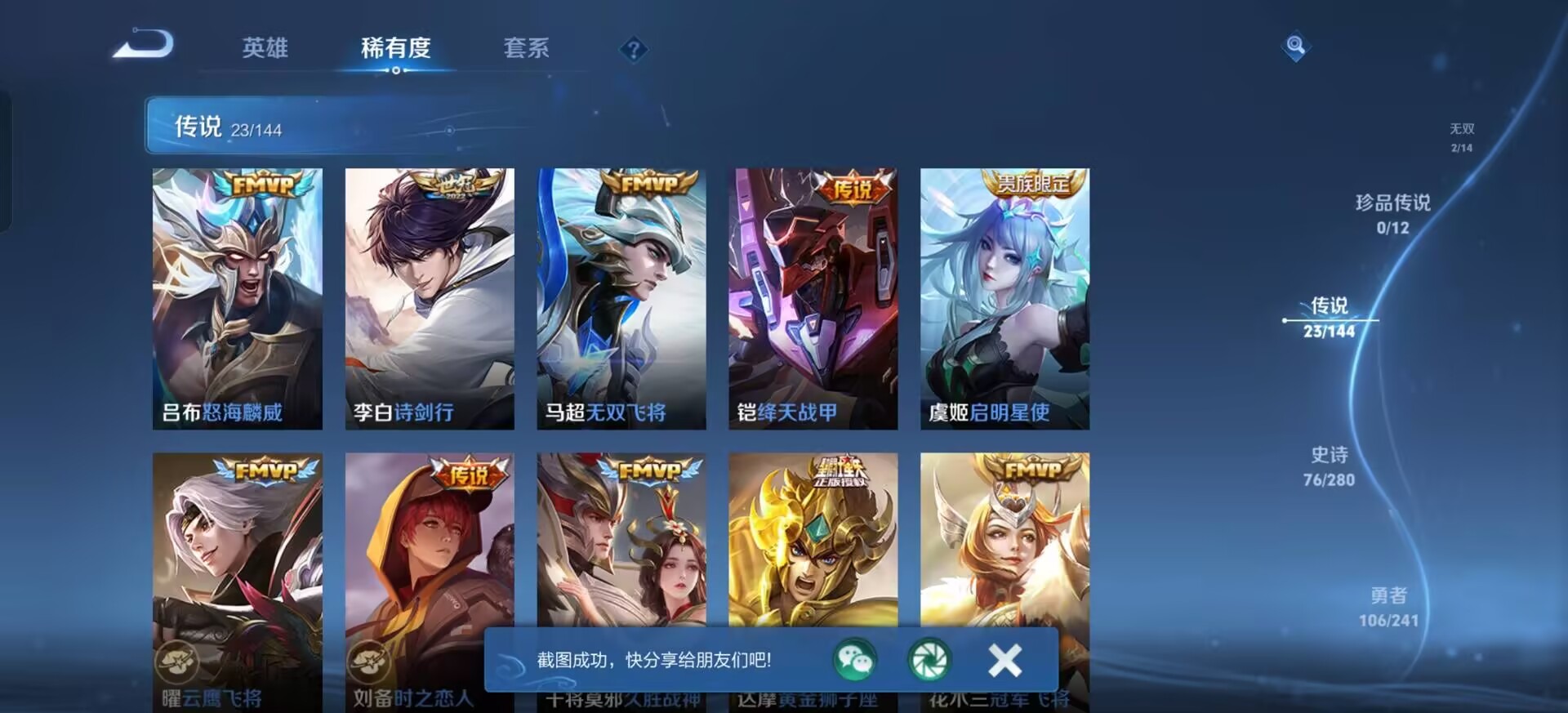 WZLX4350024王者荣耀账号详情图17