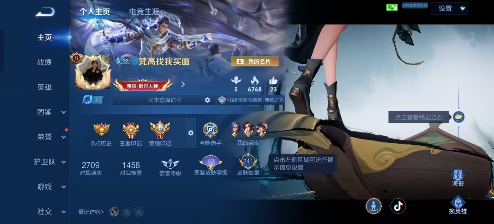 WZLX4350024王者荣耀账号详情图18