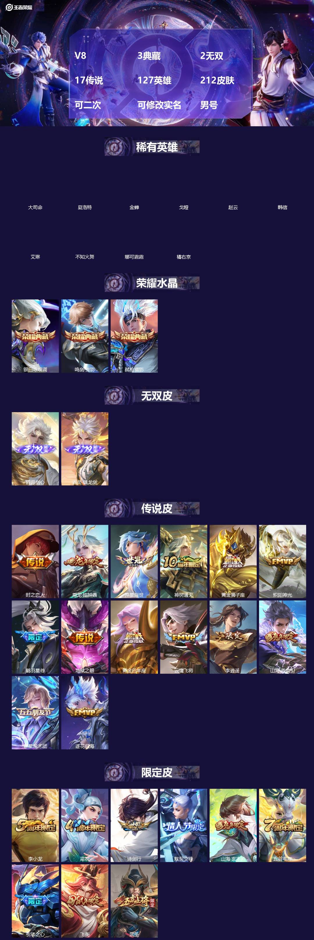 王者荣耀账号苹果VX[]V8 3典藏 2无双 17传说 127英雄 212皮肤 可二次 可修改实名 男号 
【英雄全皮】曜全皮,大禹全皮
【稀有英雄】大司命,韩信(韩跳跳),夏洛特(夏师傅),艾琳,橘右京(橘子),娜可露