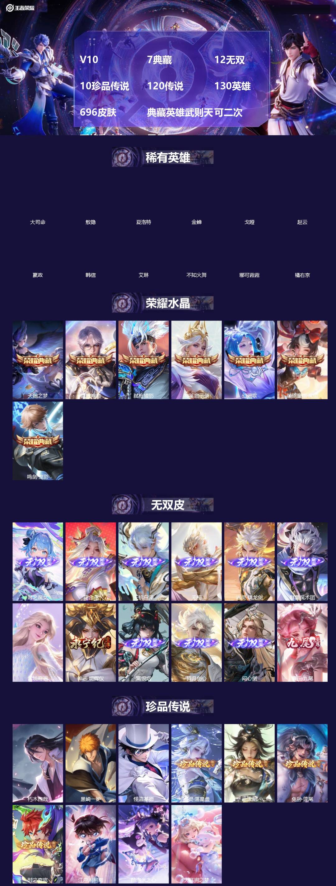 王者荣耀账号安卓QQ[19575853]V10 7典藏 12无双 10珍品传说 120传说 130英雄 696皮肤 典藏