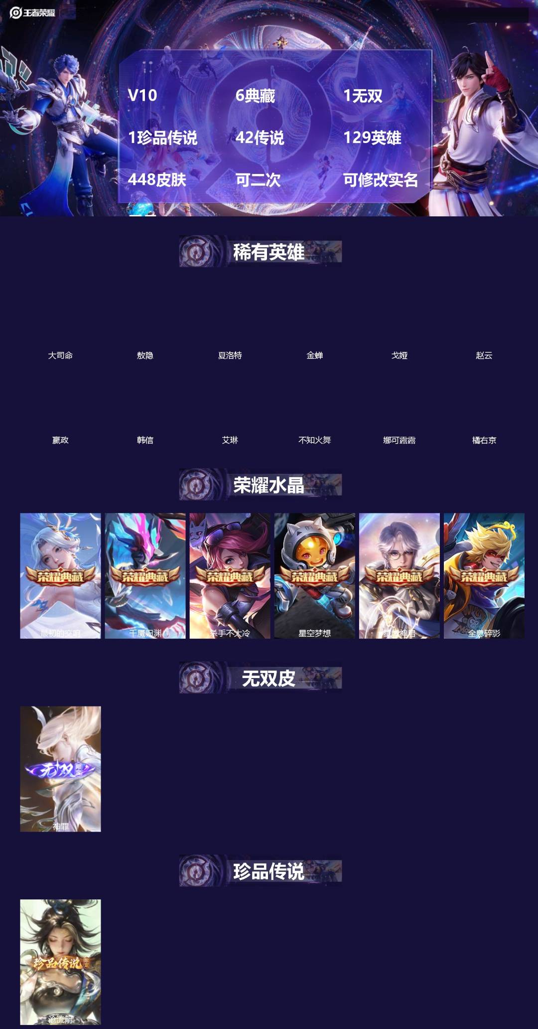 王者荣耀账号安卓QQ[19576465]V10 6典藏 1无双 1珍品传说 42传说 129英雄 448皮肤 可二次 可