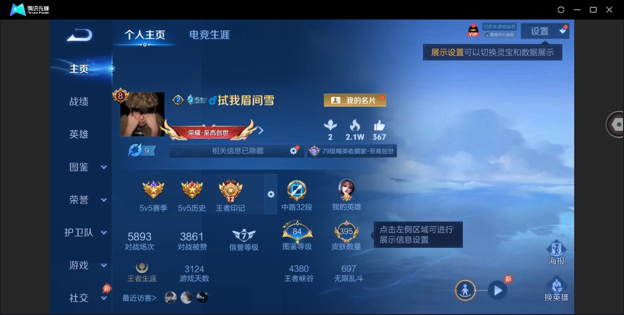 WZQM4354773王者荣耀账号详情图6