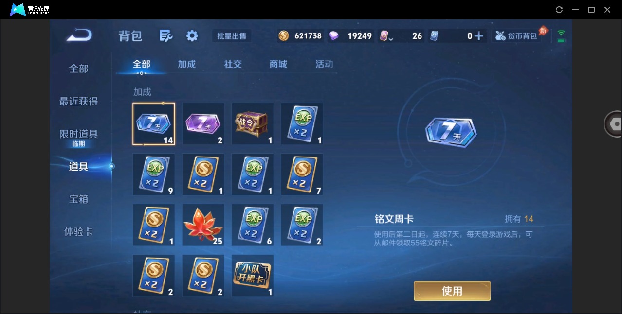 WZQM4354773王者荣耀账号详情图16