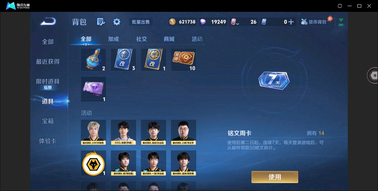 WZQM4354773王者荣耀账号详情图18