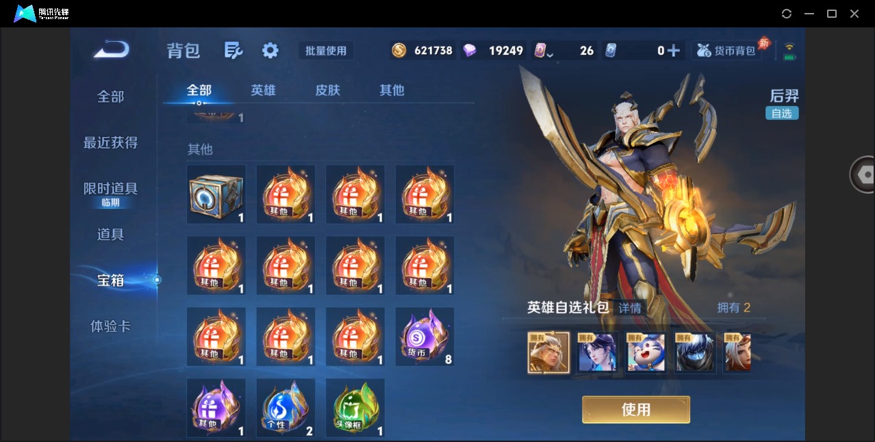 WZQM4354773王者荣耀账号详情图23