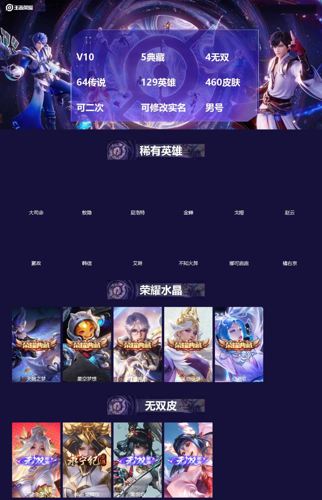 王者荣耀账号苹果VX[19576911]V10 5典藏 4无双 64传说 129英雄 460皮肤 可二次 可修改实名 男