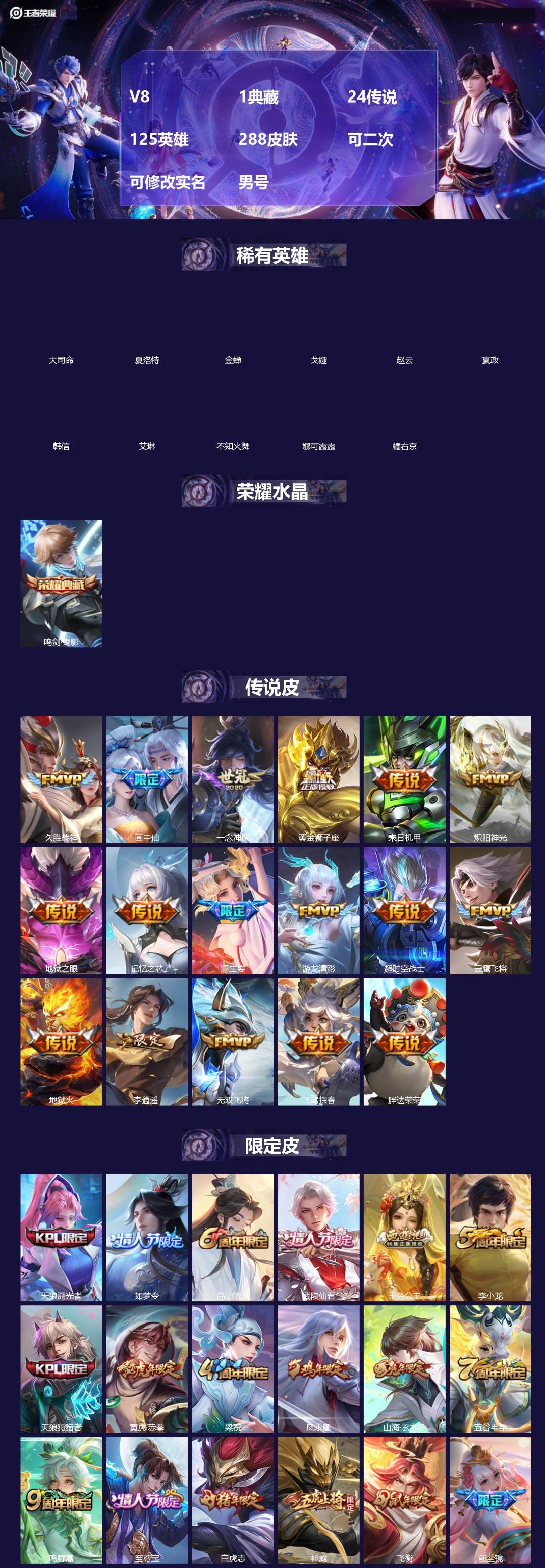 王者荣耀账号苹果QQ[]V8 1典藏 24传说 125英雄 288皮肤 可二次 可修改实名 男号 
【英雄全皮】娜可露露全皮
【稀有英雄】大司命,嬴政(始皇帝),韩信(韩跳跳),夏洛特(夏师傅),艾琳,橘右京(橘子),娜