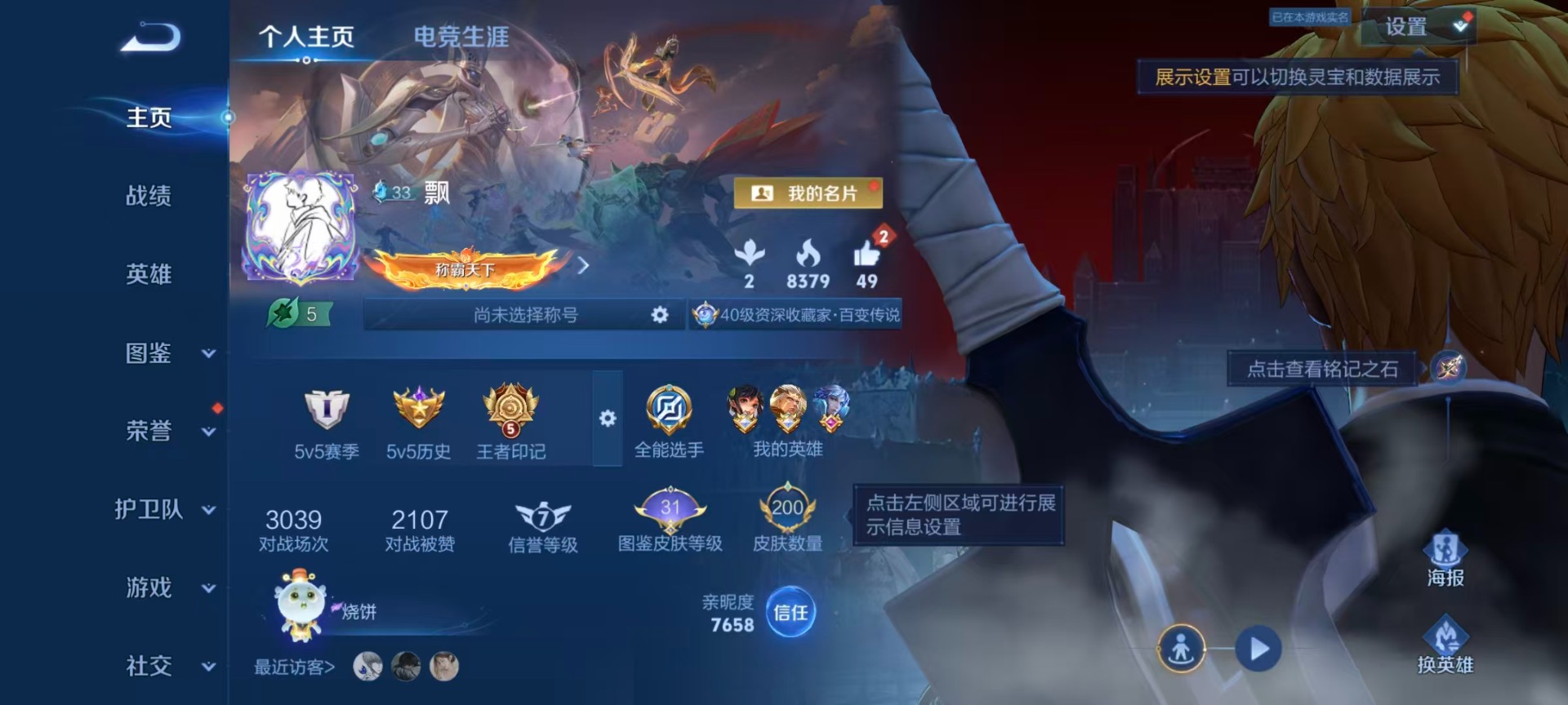 WZLX4351532王者荣耀账号详情图15