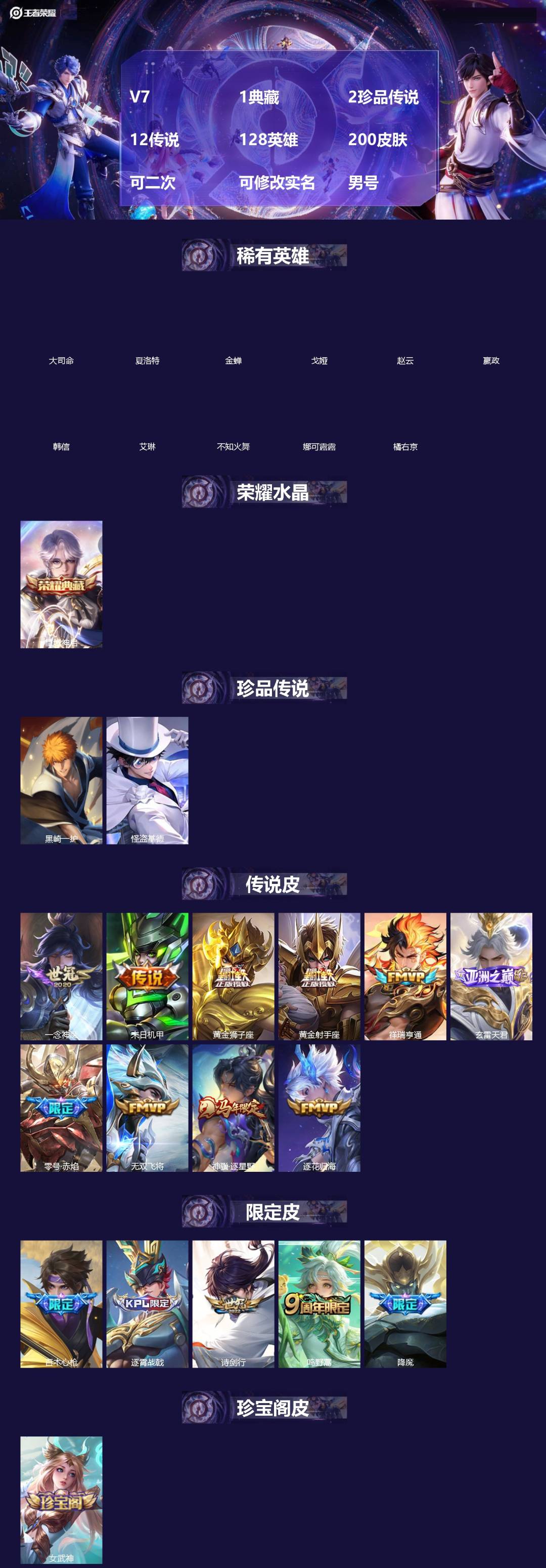 王者荣耀账号安卓QQ[]V7 1典藏 2珍品传说 12传说 128英雄 200皮肤 可二次 可修改实名 男号 
【英雄全皮】刘邦全皮,影全皮,大禹全皮
【稀有英雄】大司命,嬴政(始皇帝),韩信(韩跳跳),夏洛特(夏师傅)