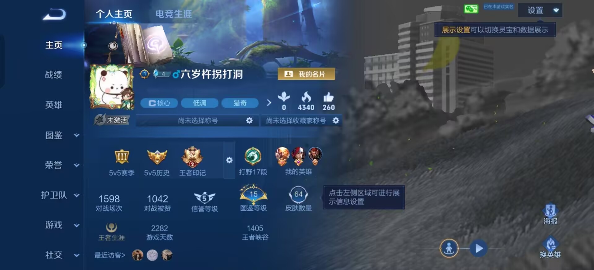 WZLX4351549王者荣耀账号详情图12