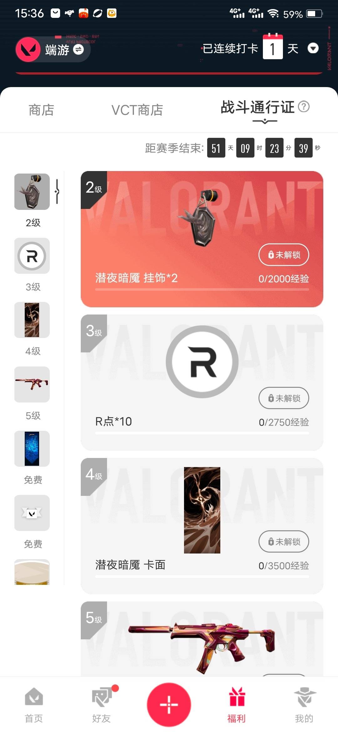 WWQLX440119无畏契约账号详情图5 WWQLX440119无畏契约账号详情图5