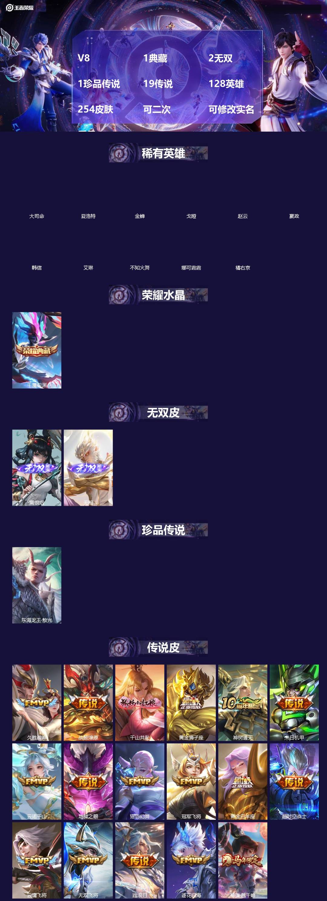 王者荣耀账号安卓QQ[]V8 1典藏 2无双 1珍品传说 19传说 128英雄 254皮肤 可二次 可修改实名 男号 
【英雄全皮】空空儿全皮,孙权全皮,蚩奼全皮,大禹全皮
【稀有英雄】大司命,嬴政(始皇帝),韩信(韩跳