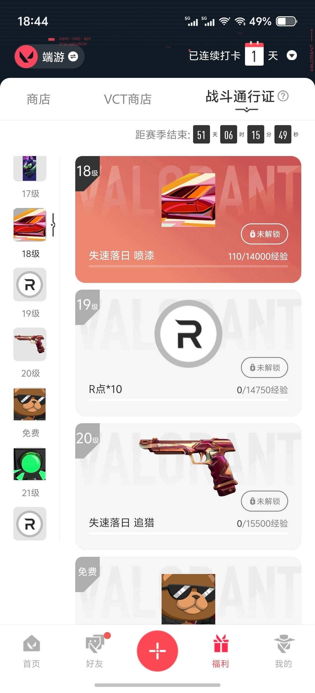 WWQQM442368无畏契约账号详情图7