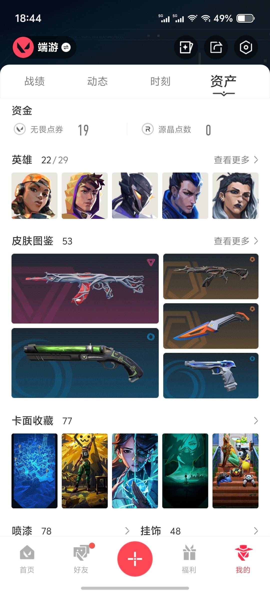 WWQQM442368无畏契约账号详情图8