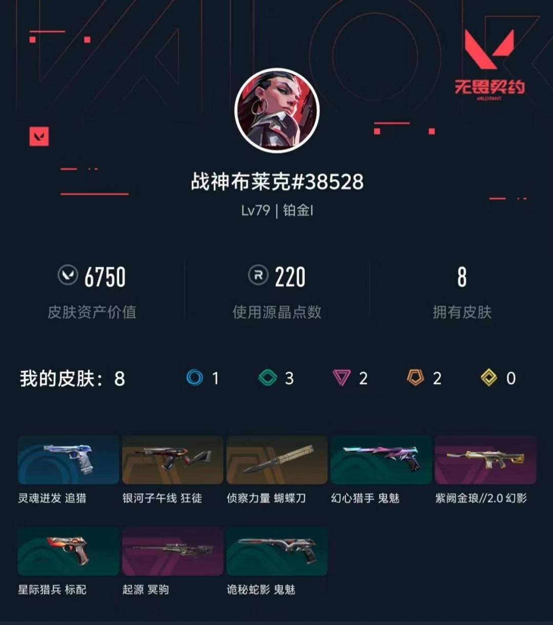 WWQQM442369无畏契约账号详情图4