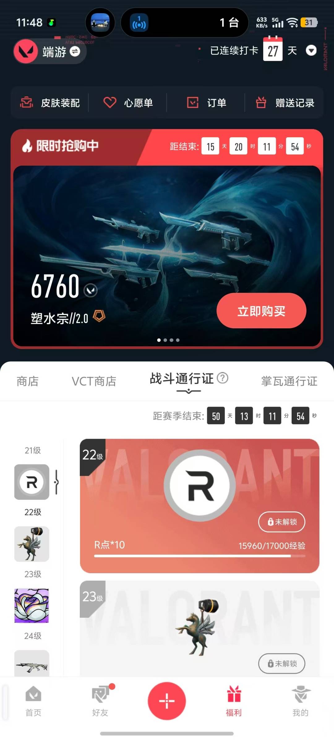 WWQQM442369无畏契约账号详情图5