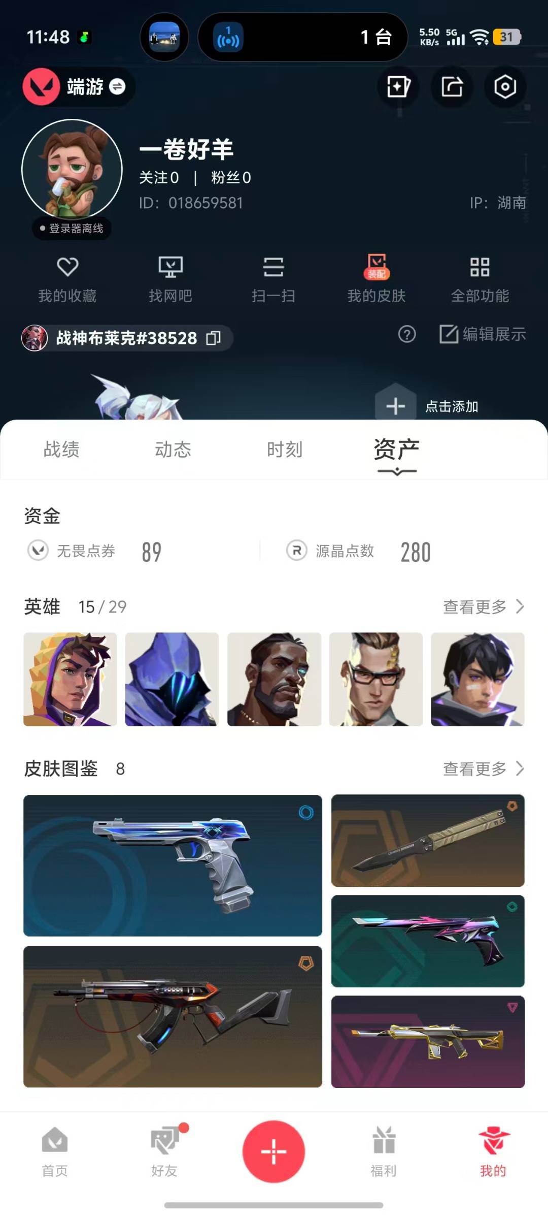 WWQQM442369无畏契约账号详情图6
