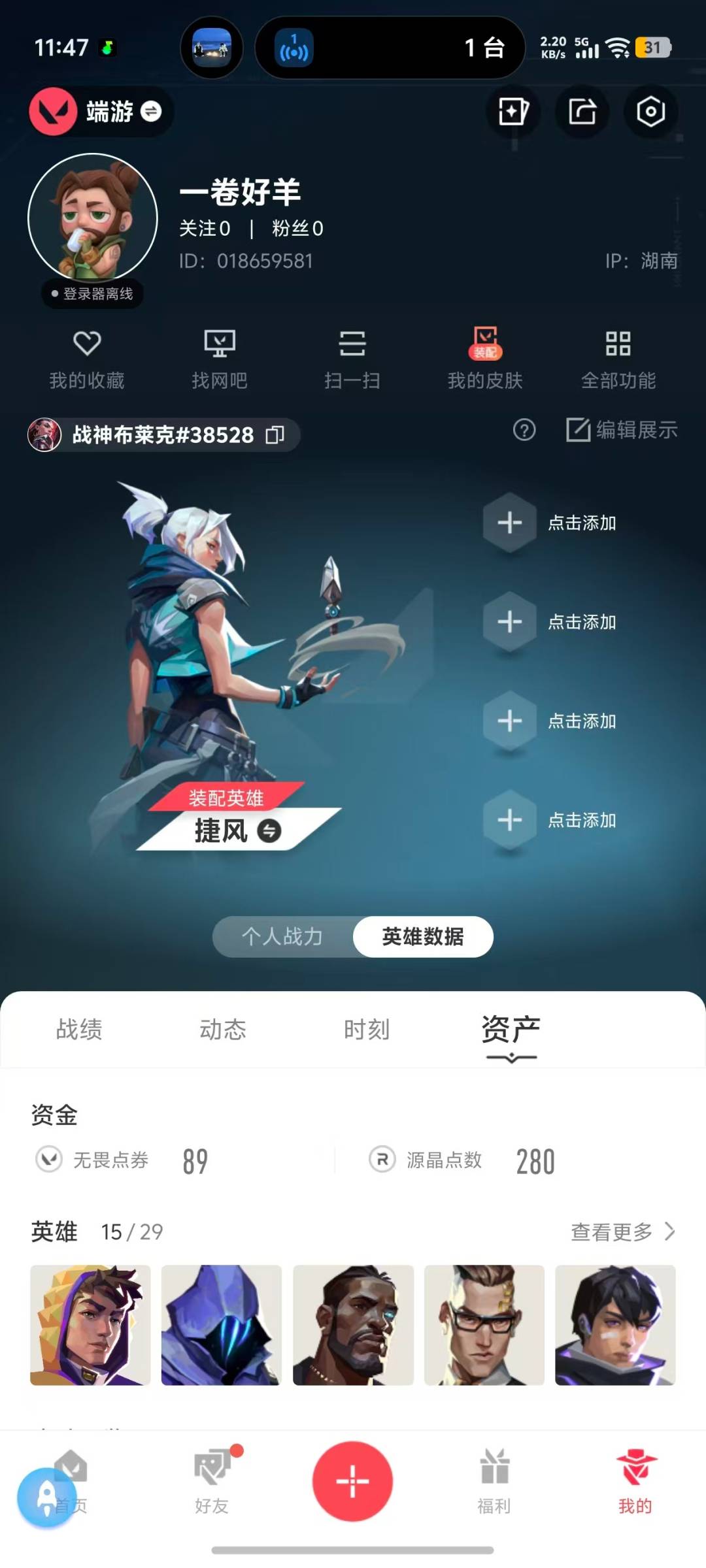 WWQQM442369无畏契约账号详情图7