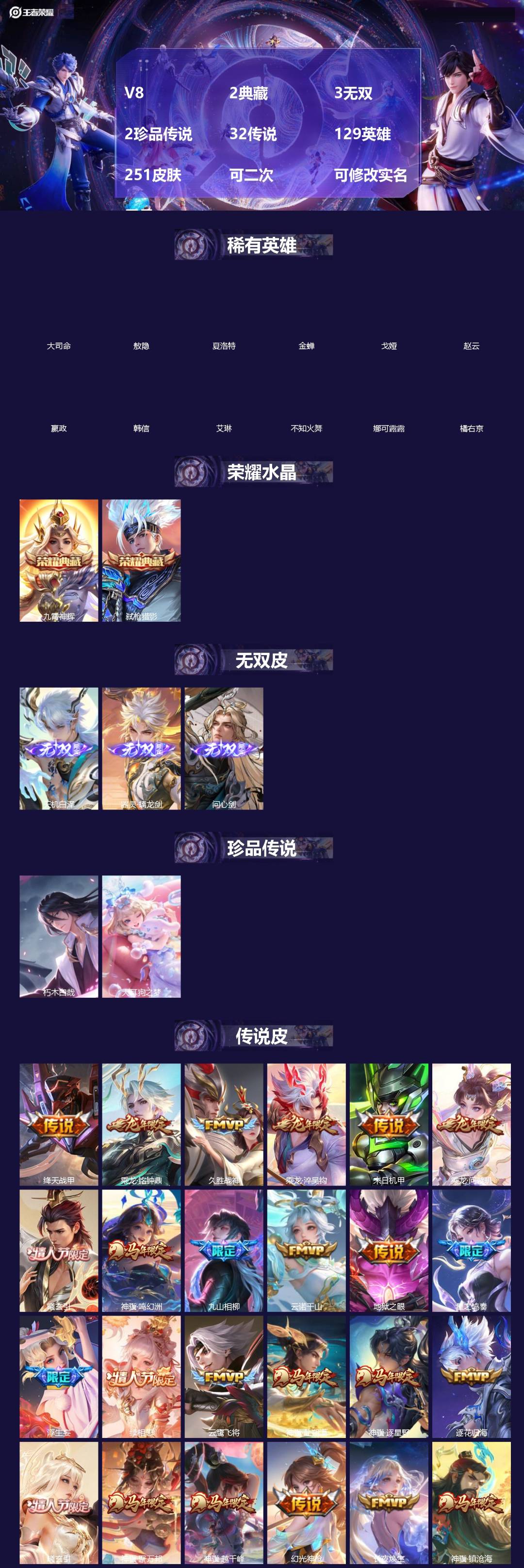 王者荣耀账号安卓QQ[19579677]V8 2典藏 3无双 2珍品传说 32传说 129英雄 251皮肤 可二次 可修