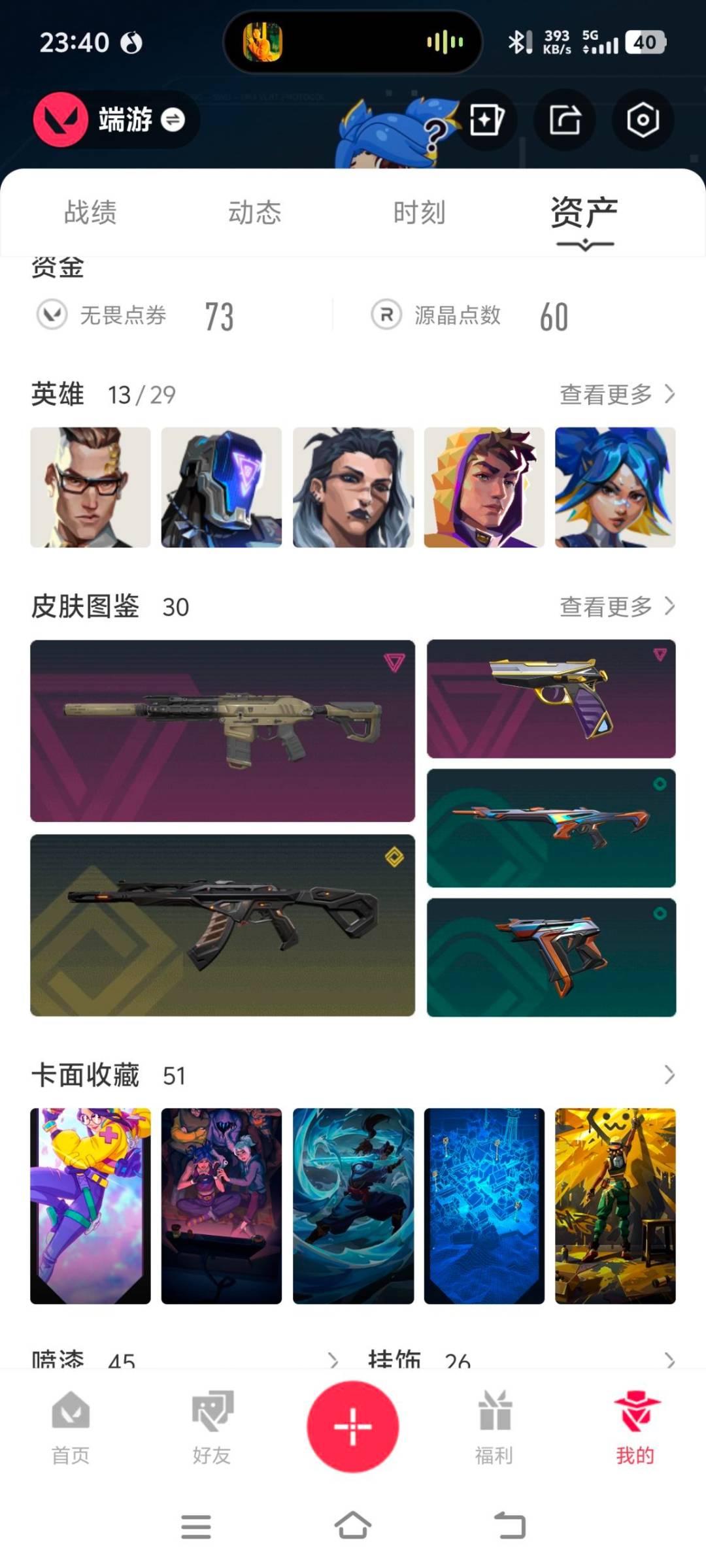 WWQQM442656无畏契约账号详情图7 WWQQM442656无畏契约账号详情图7