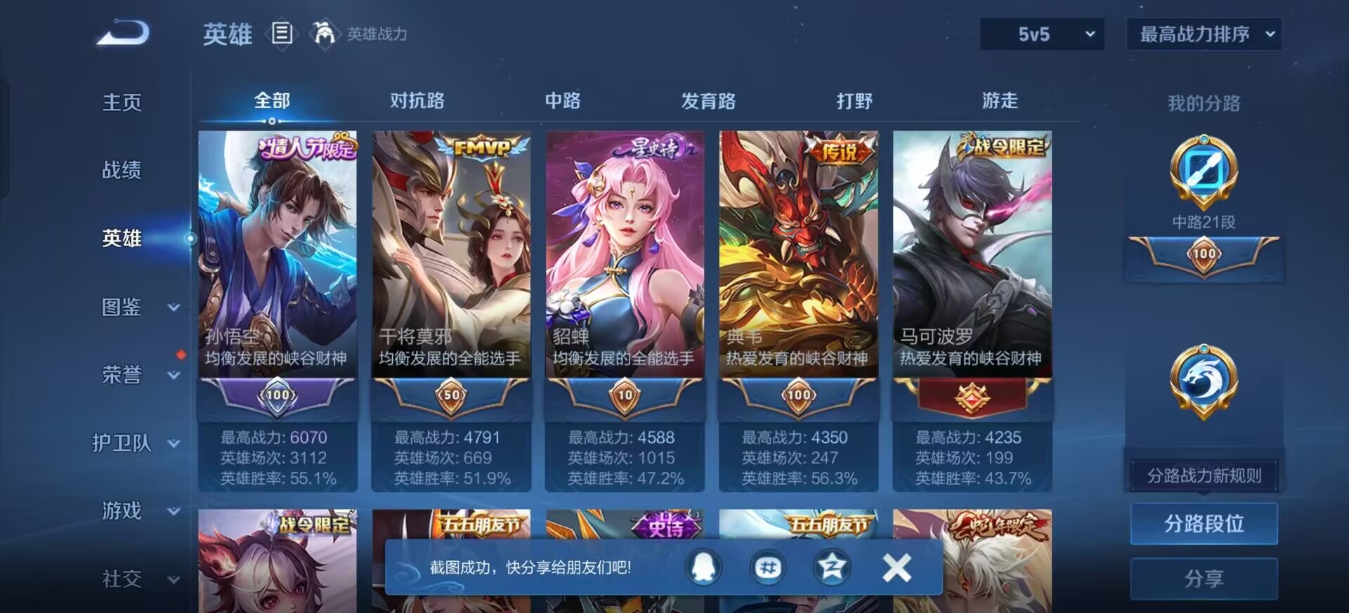 WZLX4351740王者荣耀账号详情图3