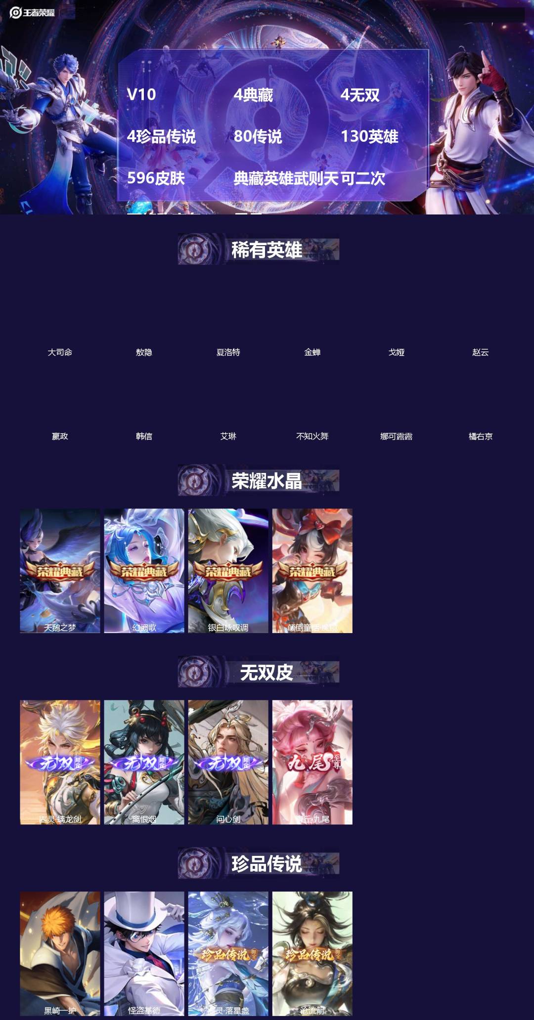 王者荣耀账号安卓QQ[19580700]V10 4典藏 4无双 4珍品传说 80传说 130英雄 596皮肤 典藏英雄武