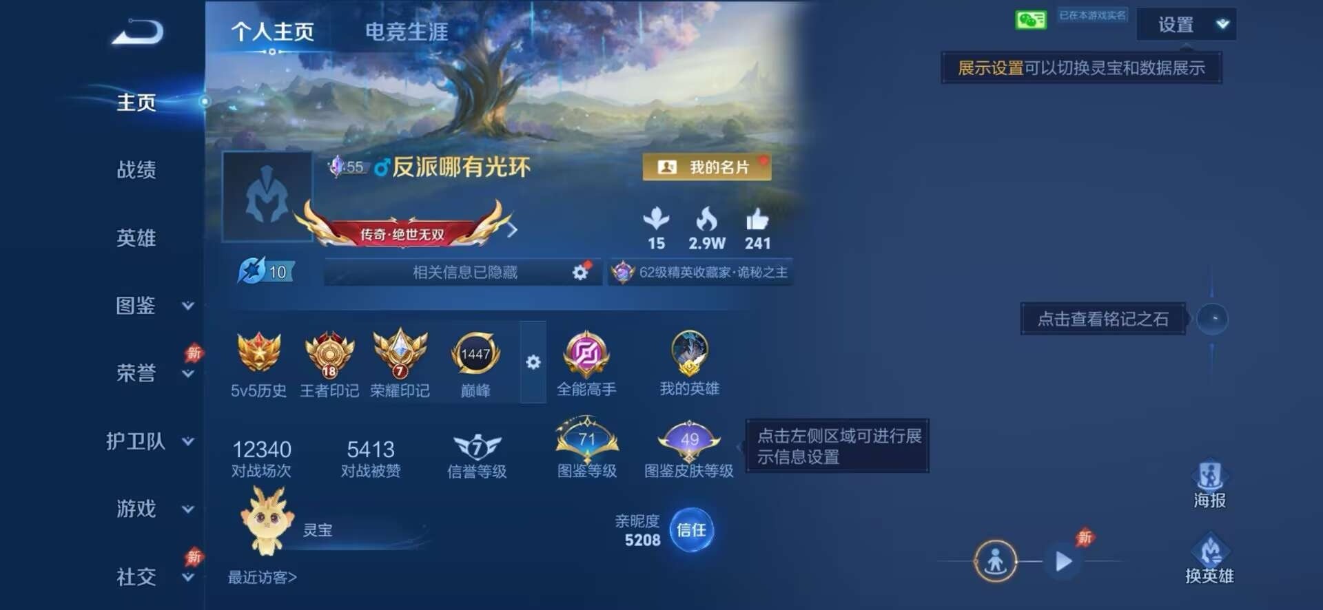 WZLX4351780王者荣耀账号详情图5