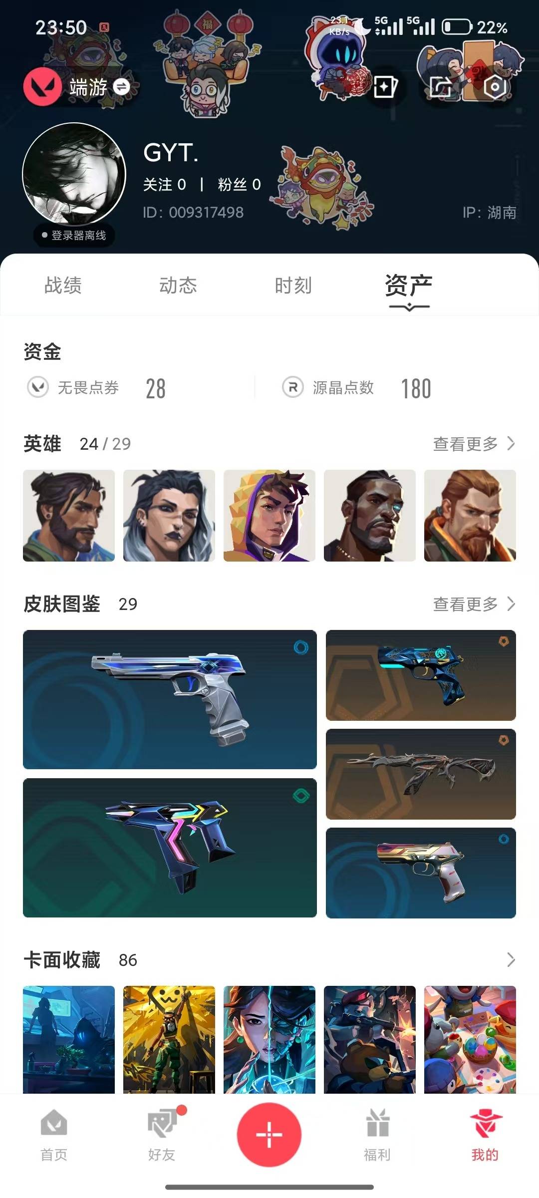 WWQQM442395无畏契约账号详情图7