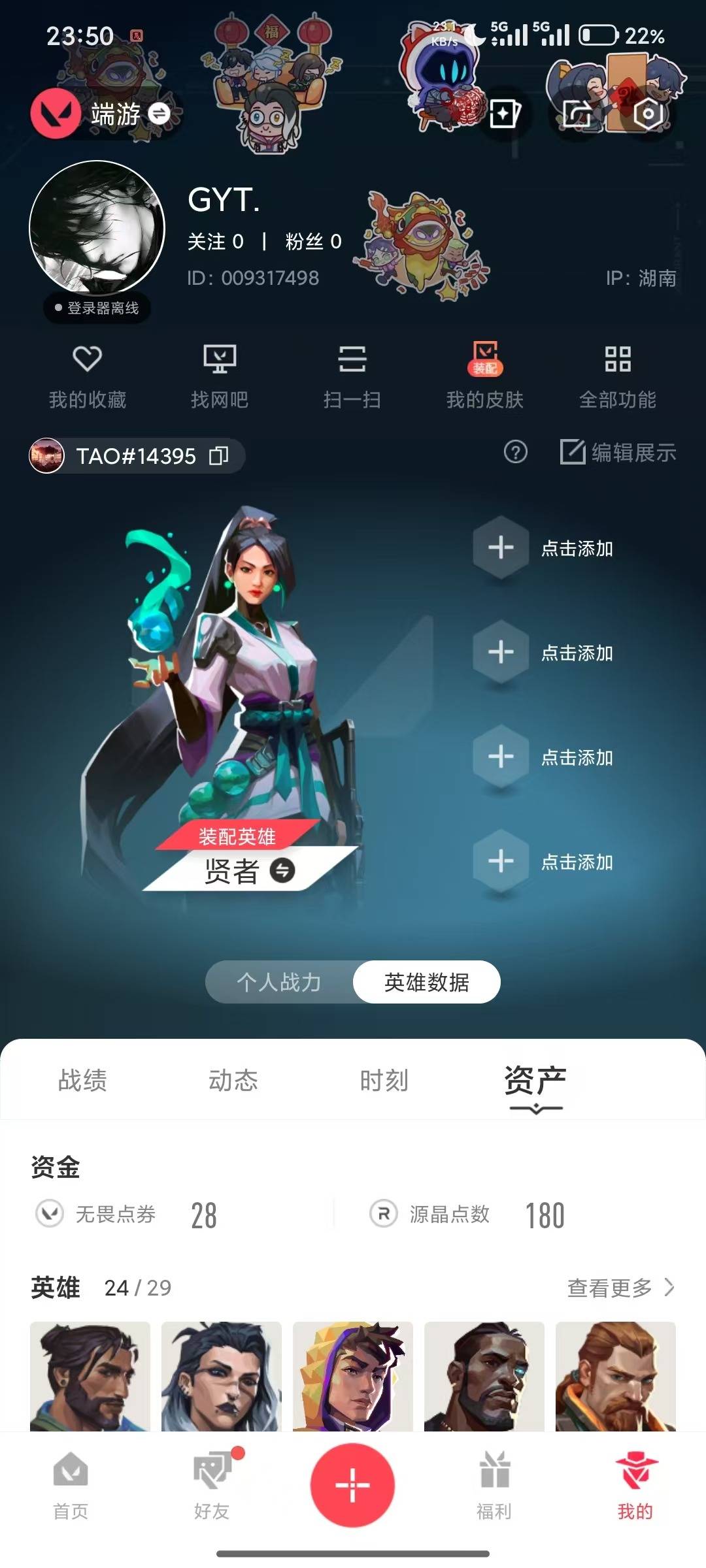 WWQQM442395无畏契约账号详情图6