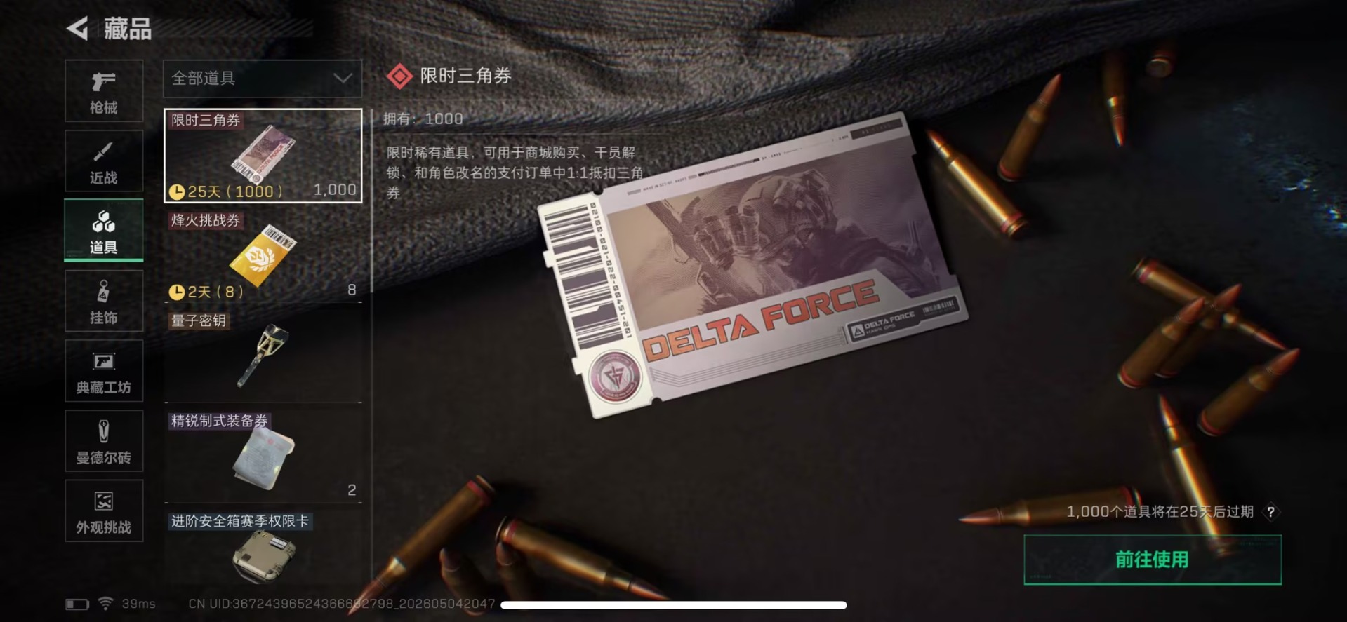 SJZQM4117389三角洲行动账号详情图5