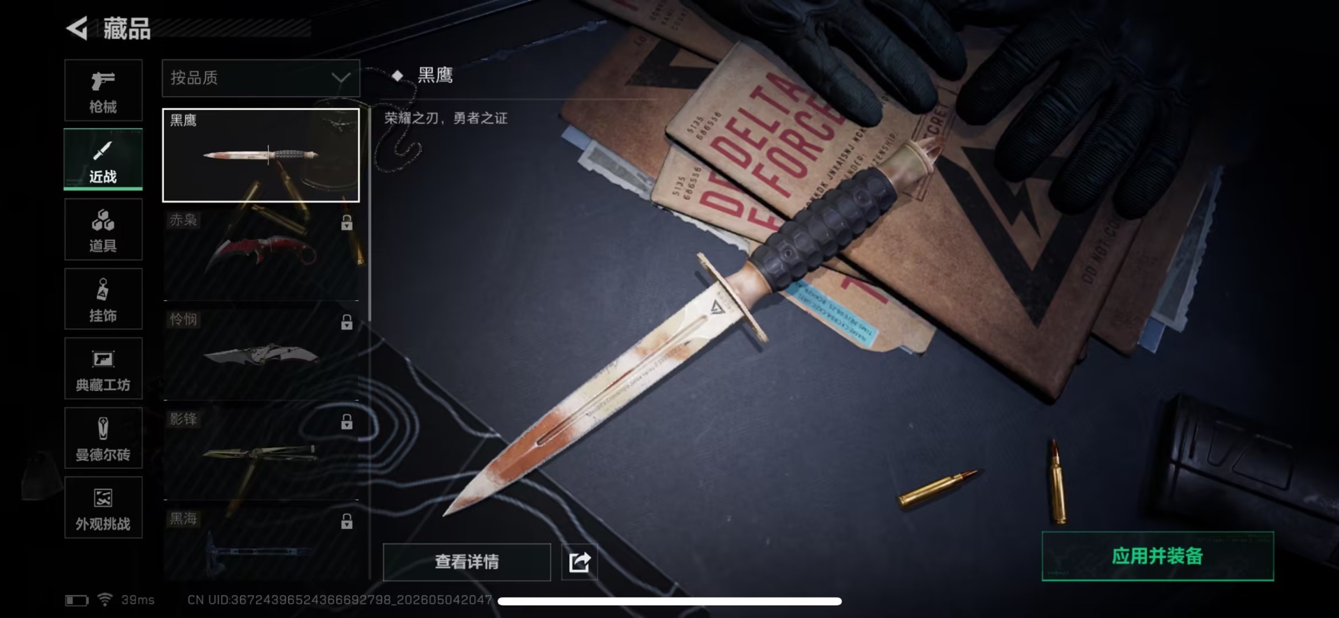 SJZQM4117389三角洲行动账号详情图6