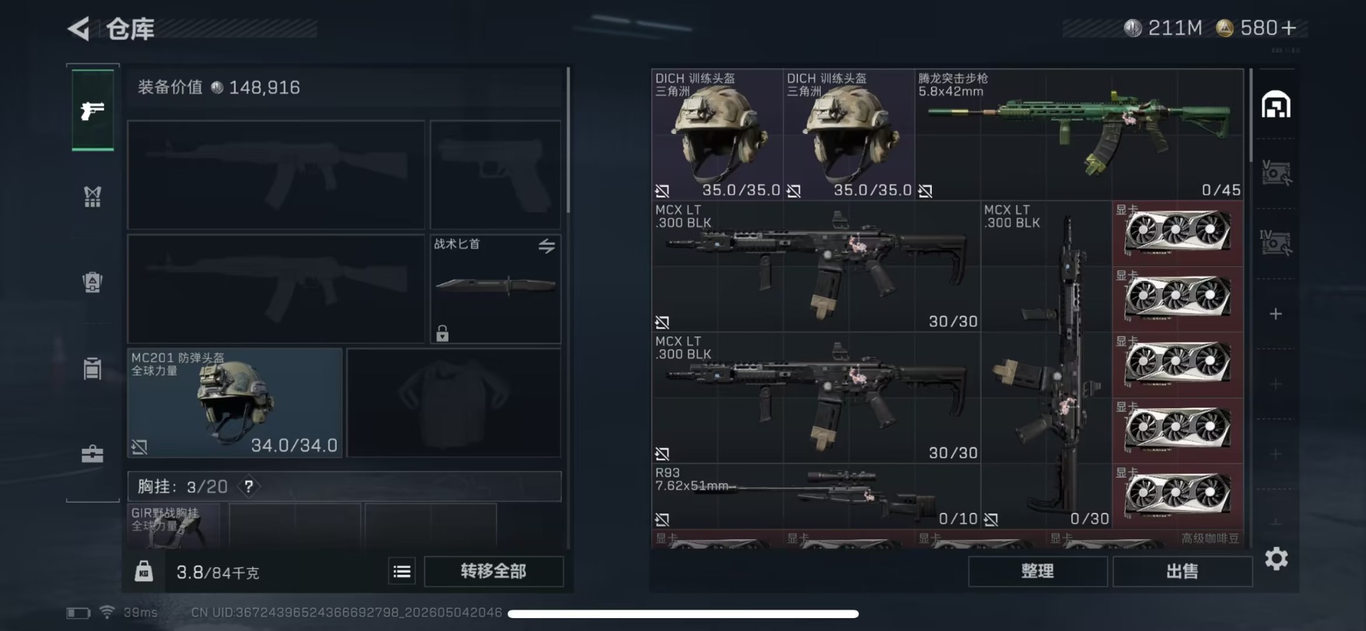 SJZQM4117389三角洲行动账号详情图9