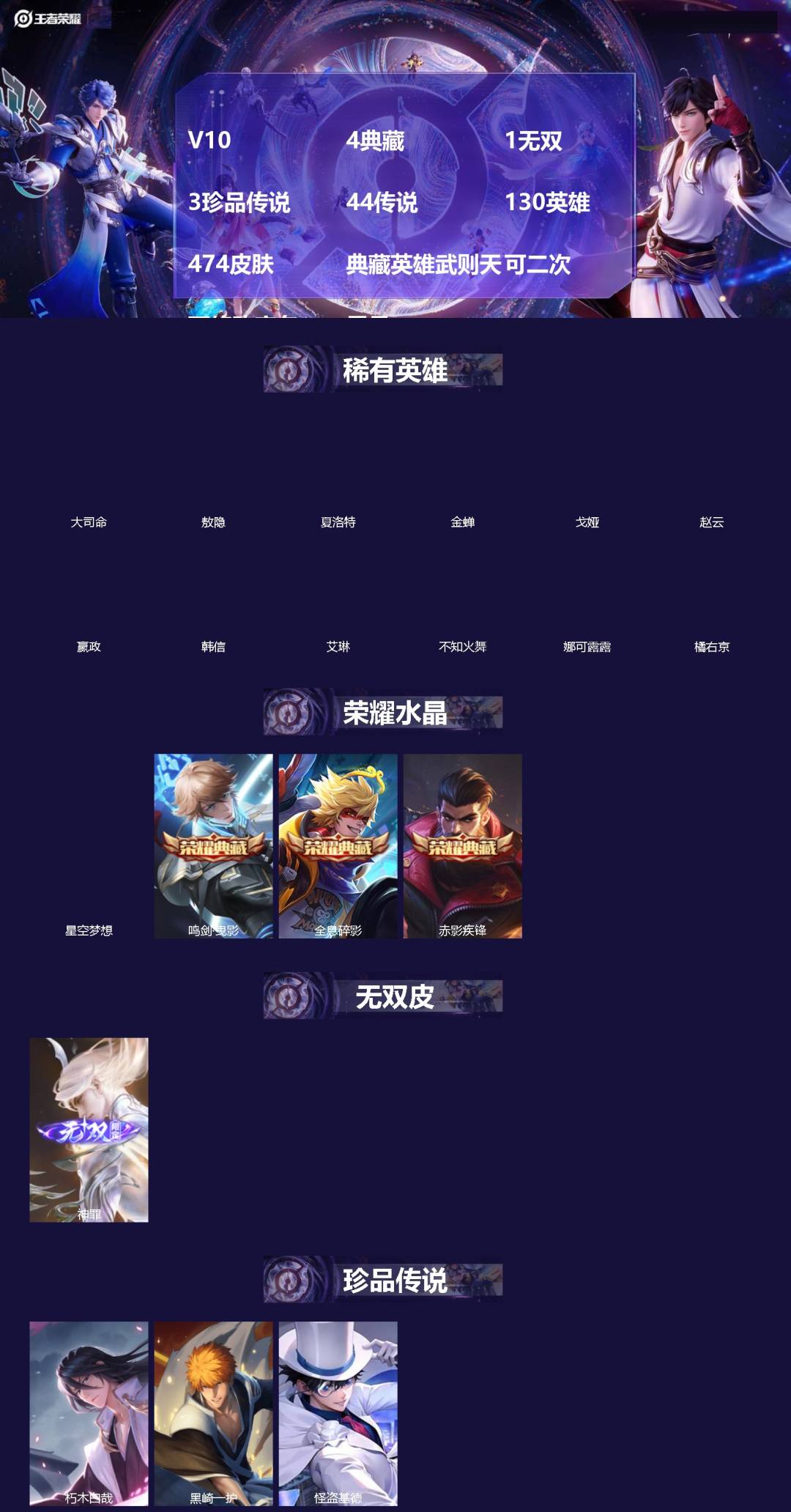 王者荣耀账号安卓QQ[]V10 4典藏 1无双 3珍品传说 44传说 130英雄 474皮肤 典藏英雄武则天 可二次 可修改实名 男号 
【英雄全皮】司空震全皮,阿古朵全皮,蒙恬全皮,苏烈全皮,梦奇全皮,元歌全皮,敖隐全