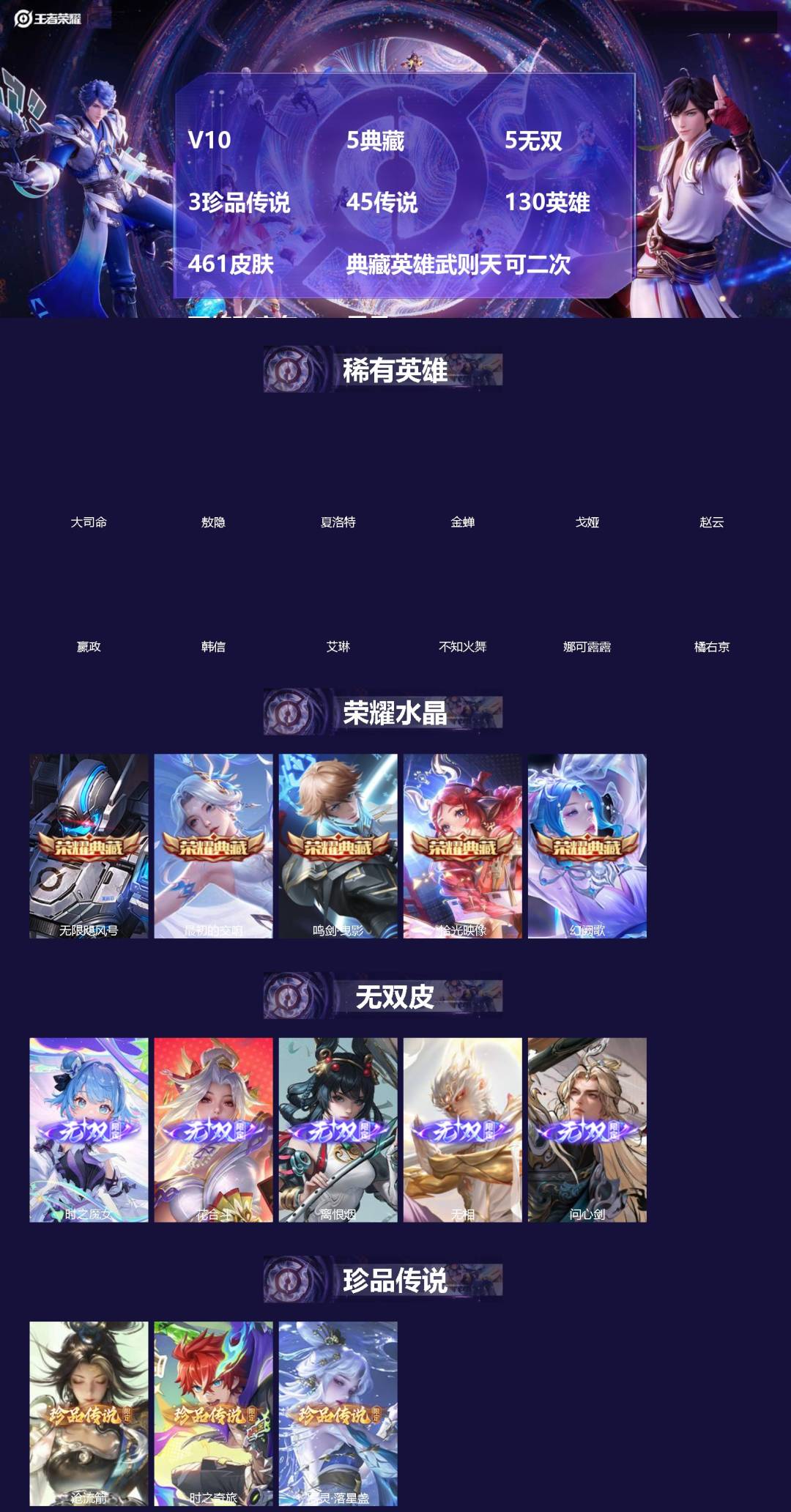 王者荣耀账号苹果QQ[]V10 5典藏 5无双 3珍品传说 45传说 130英雄 461皮肤 典藏英雄武则天 可二次 可修改实名 男号 
【英雄全皮】橘右京全皮,沈梦溪全皮,敖隐全皮,空空儿全皮,孙权全皮,蚩奼全皮,达摩