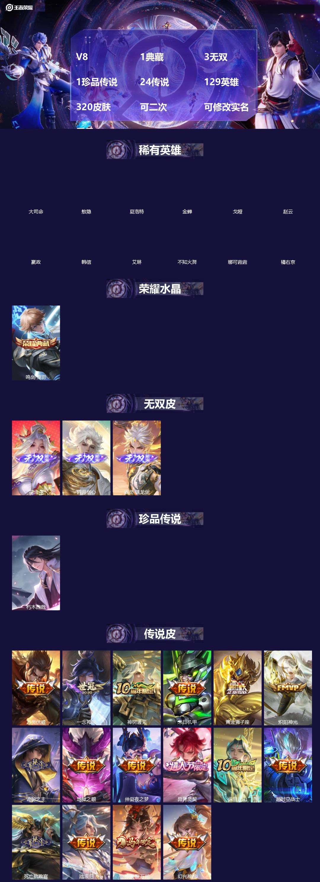 王者荣耀账号安卓QQ[]V8 1典藏 3无双 1珍品传说 24传说 129英雄 320皮肤 可二次 可修改实名 男号 
【英雄全皮】敖隐全皮,孙权全皮,蚩奼全皮,海诺全皮,猪八戒全皮,影全皮,大禹全皮
【稀有英雄】敖隐(