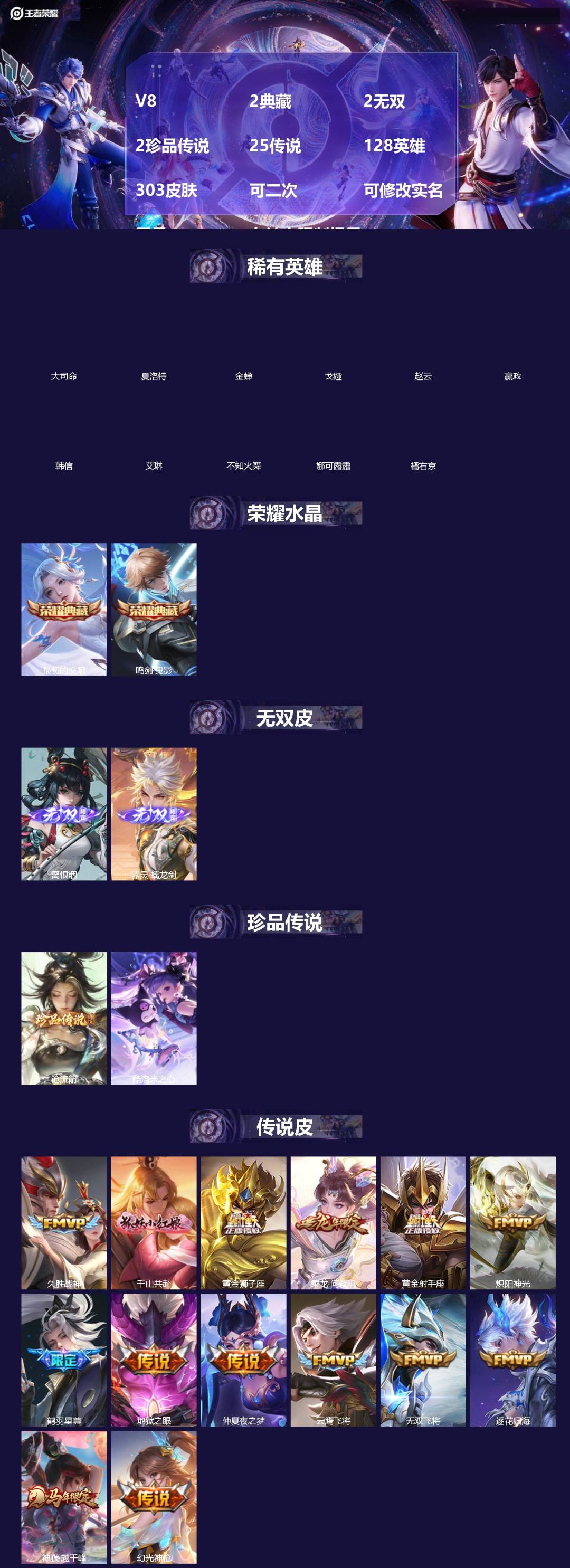 王者荣耀账号安卓VX[19594672]V8 2典藏 2无双 2珍品传说 25传说 128英雄 303皮肤 可二次 可修