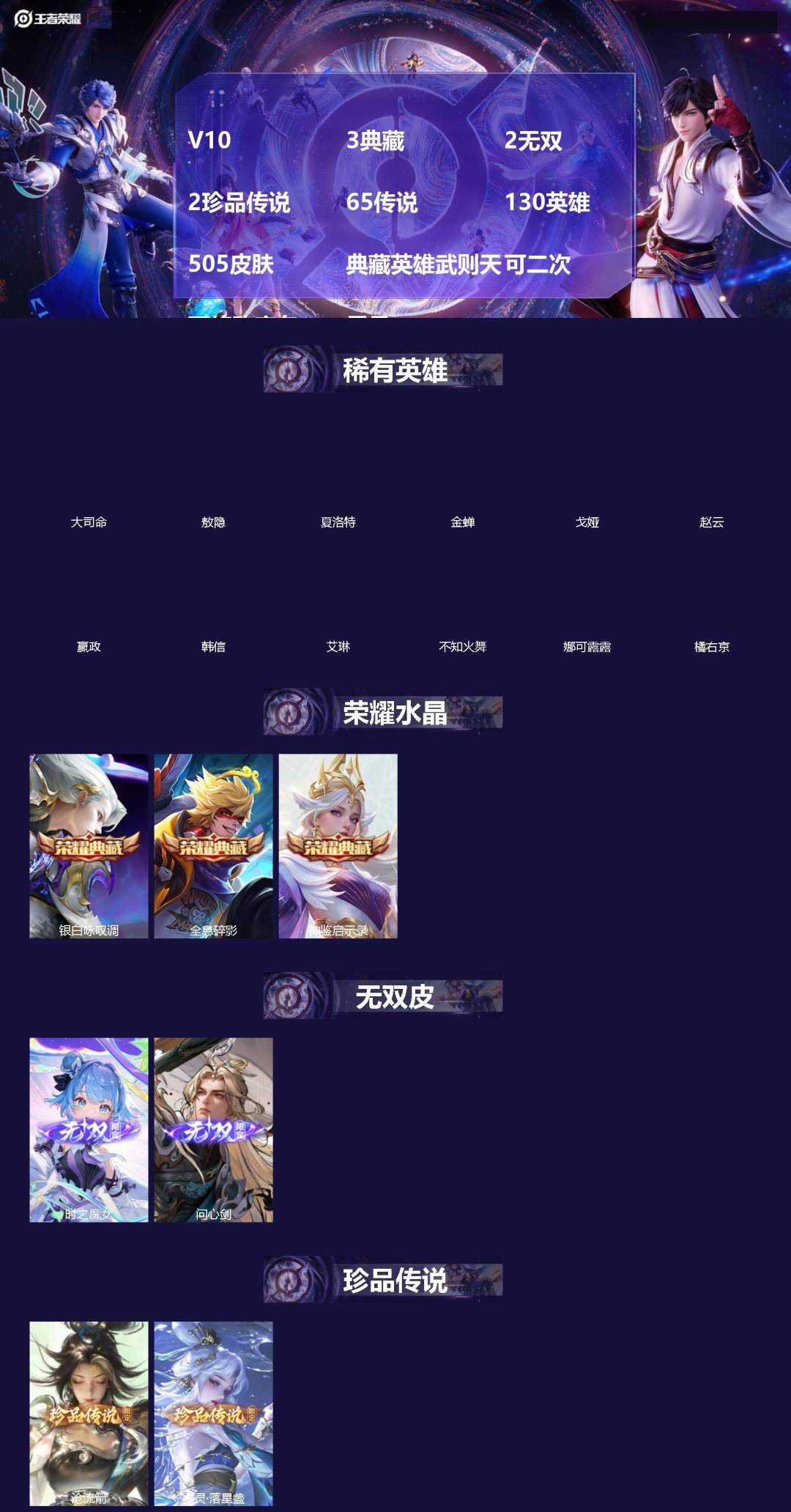 王者荣耀账号苹果QQ[19594842]V10 3典藏 2无双 2珍品传说 65传说 130英雄 505皮肤 典藏英雄武