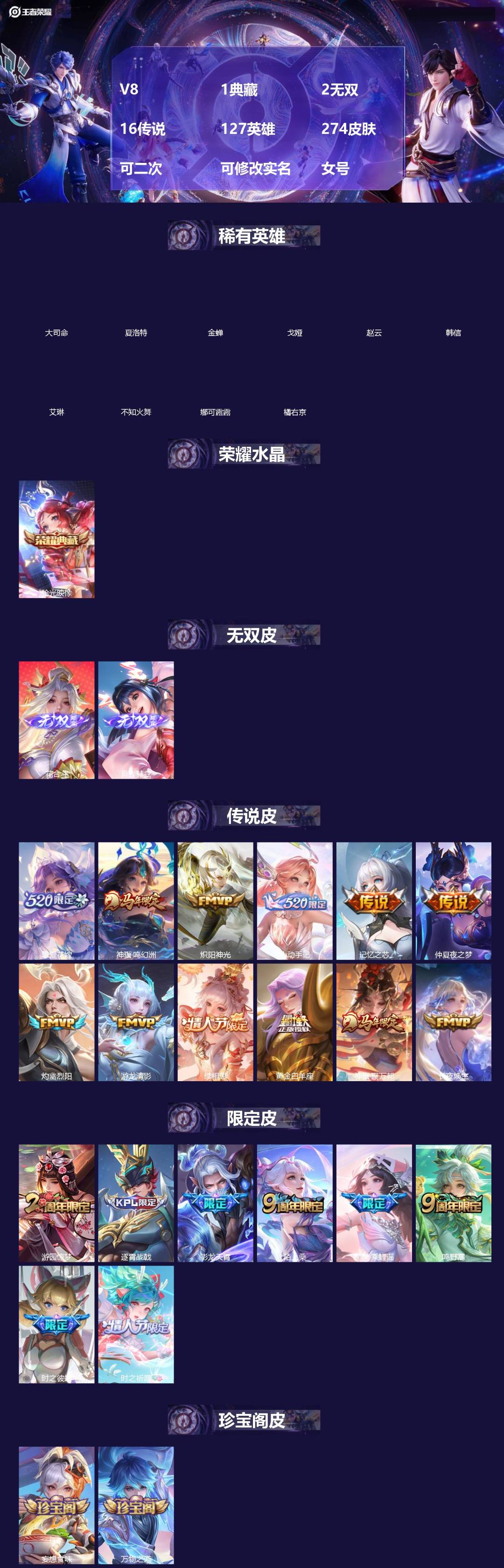 王者荣耀账号安卓QQ[]V8 1典藏 2无双 16传说 127英雄 274皮肤 可二次 可修改实名 女号 
【英雄全皮】朵莉亚全皮,西施全皮,空空儿全皮,孙权全皮,蚩奼全皮,影全皮,大禹全皮
【稀有英雄】大司命,韩信(韩