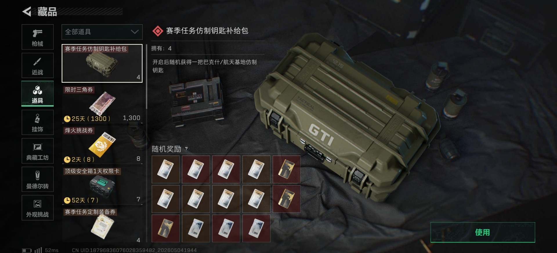 SJZQM4117318三角洲行动账号详情图4