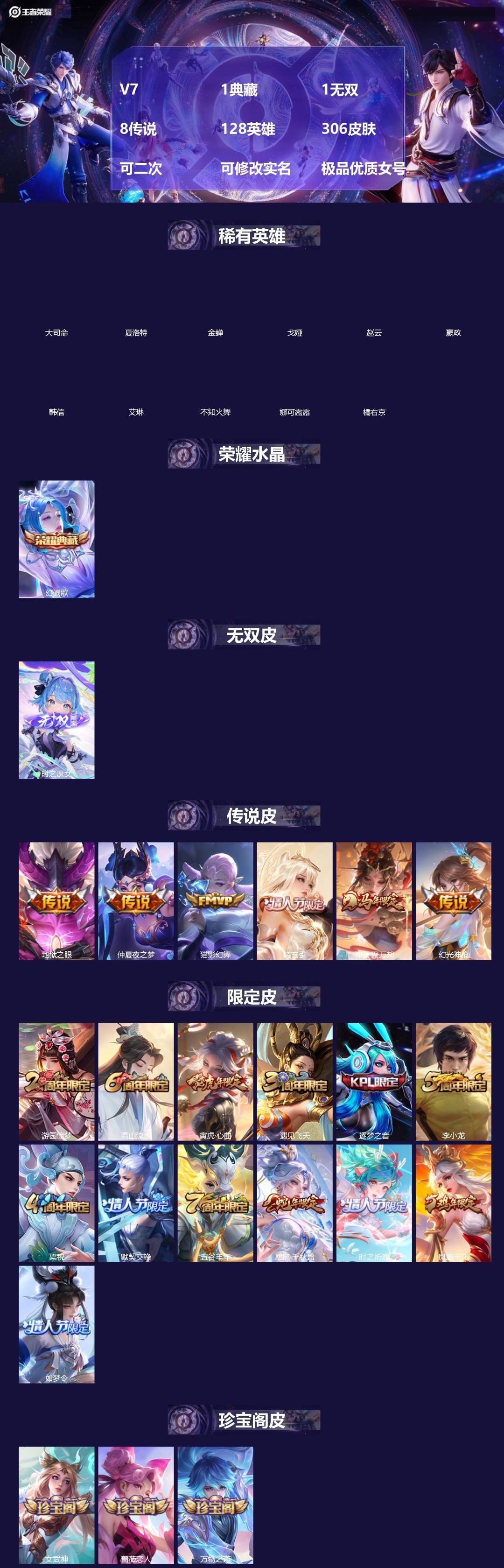 王者荣耀账号安卓QQ[]V7 1典藏 1无双 8传说 128英雄 306皮肤 可二次 可修改实名 极品优质女号
【英雄全皮】蚩奼全皮,鬼谷子全皮,戈娅全皮,影全皮,大禹全皮
【稀有英雄】大司命,嬴政(始皇帝),韩信(韩跳