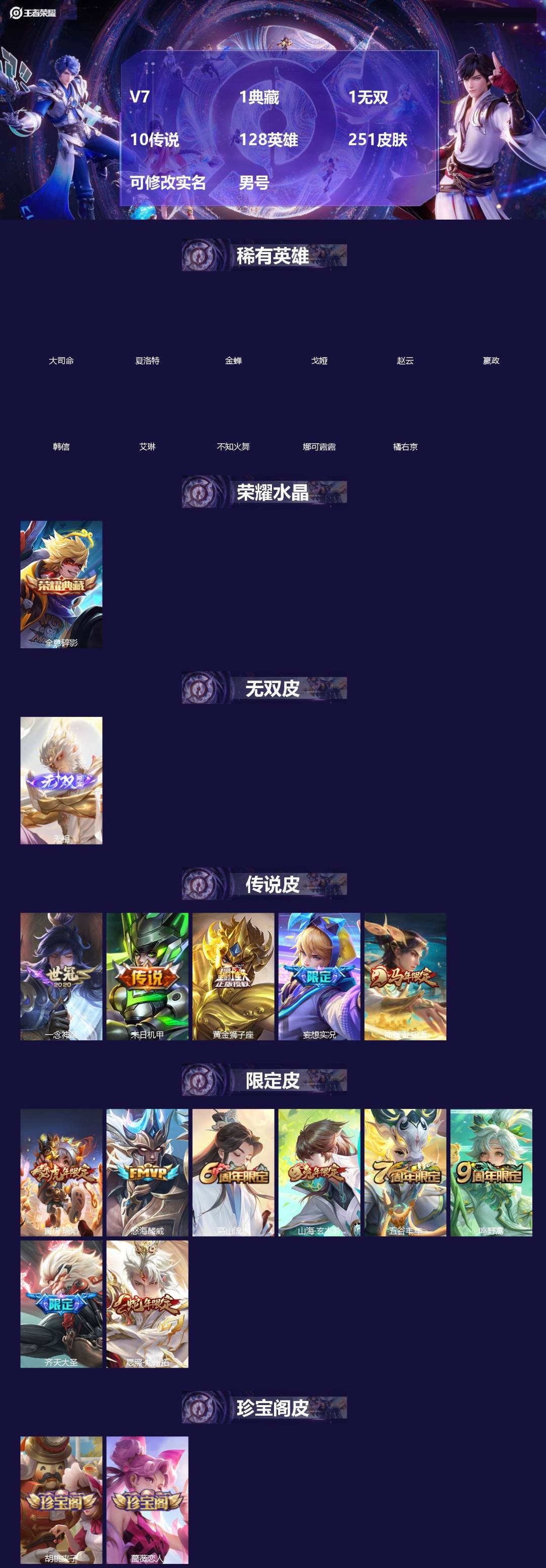 王者荣耀账号安卓QQ[]V7 1典藏 1无双 10传说 128英雄 251皮肤 可修改实名 男号 
【英雄全皮】莱西奥全皮,大禹全皮
【稀有英雄】大司命,嬴政(始皇帝),韩信(韩跳跳),夏洛特(夏师傅),艾琳,橘右京(橘