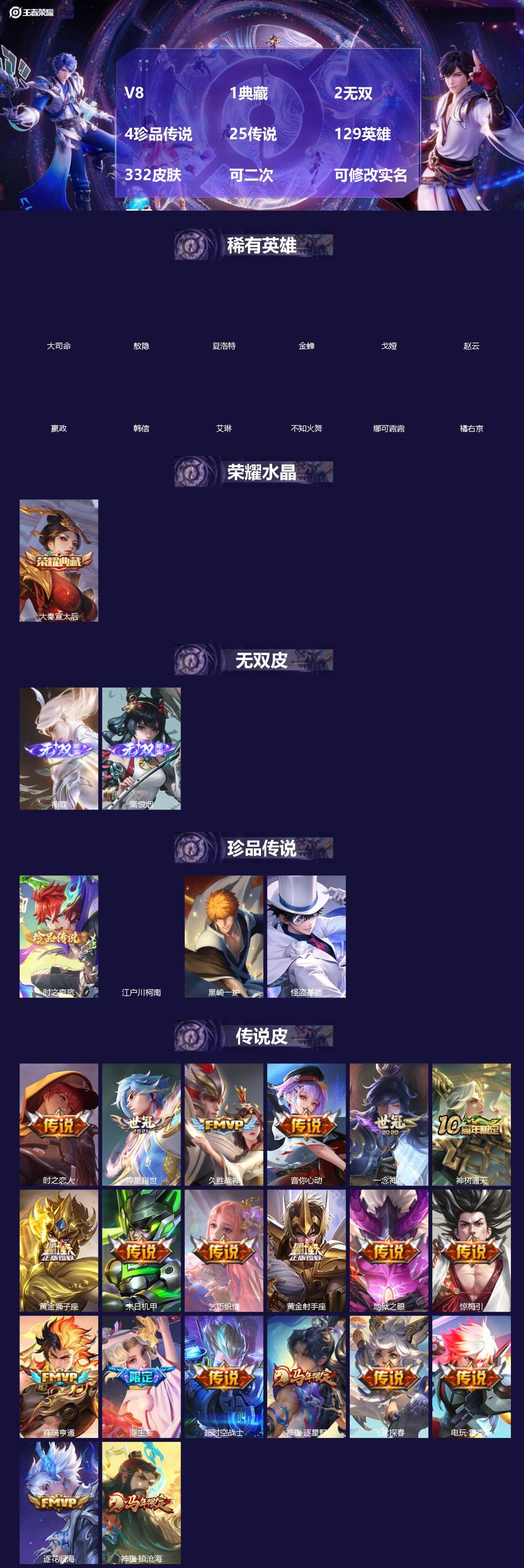 王者荣耀账号安卓QQ[]V8 1典藏 2无双 4珍品传说 25传说 129英雄 332皮肤 可二次 可修改实名 男号 
【英雄全皮】敖隐全皮,空空儿全皮,孙权全皮,蚩奼全皮,戈娅全皮,影全皮,大禹全皮
【稀有英雄】敖隐(
