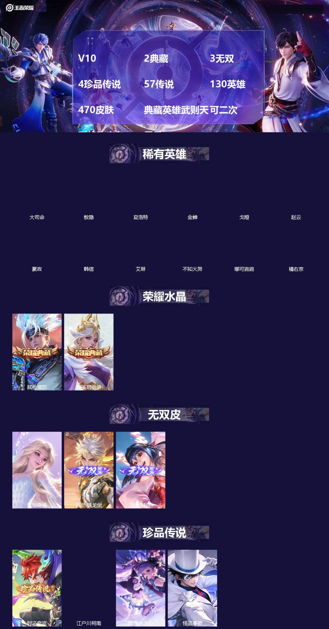 王者荣耀账号苹果QQ[]V10 2典藏 3无双 4珍品传说 57传说 130英雄 470皮肤 典藏英雄武则天 可二次 可修改实名 男号 
【英雄全皮】阿古朵全皮,澜全皮,敖隐全皮,空空儿全皮,孙权全皮,蚩奼全皮,姜子牙全